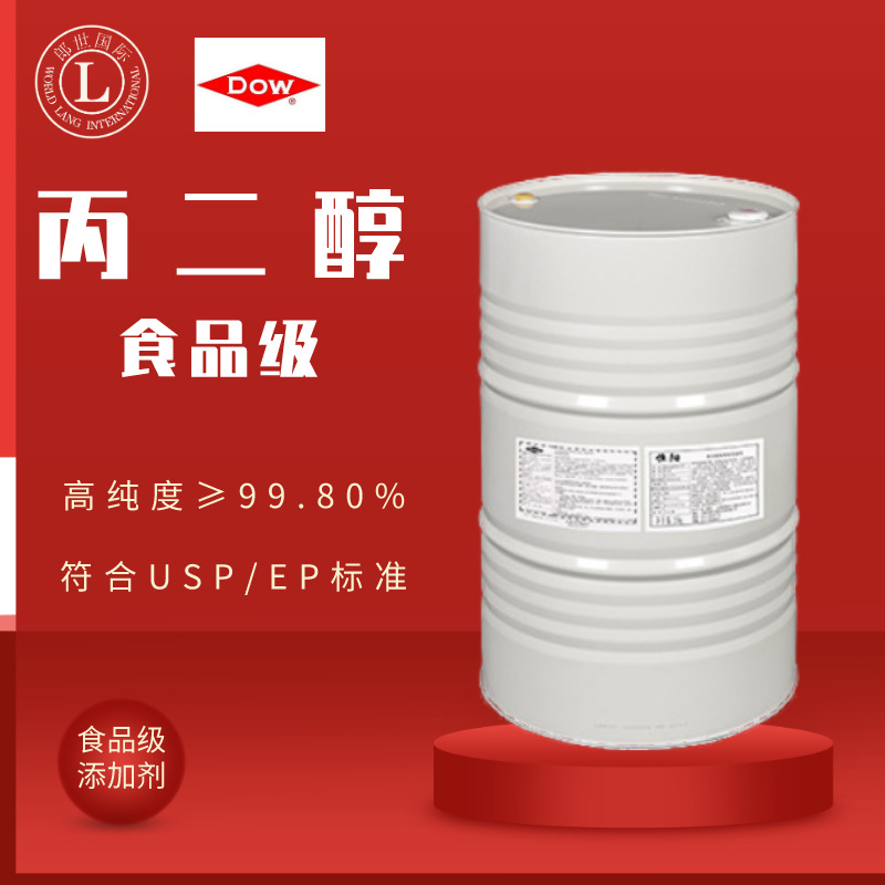 丙二醇食品级 美国陶氏 pg usp/ep 化妆护肤品清洗剂 1,2-丙二醇