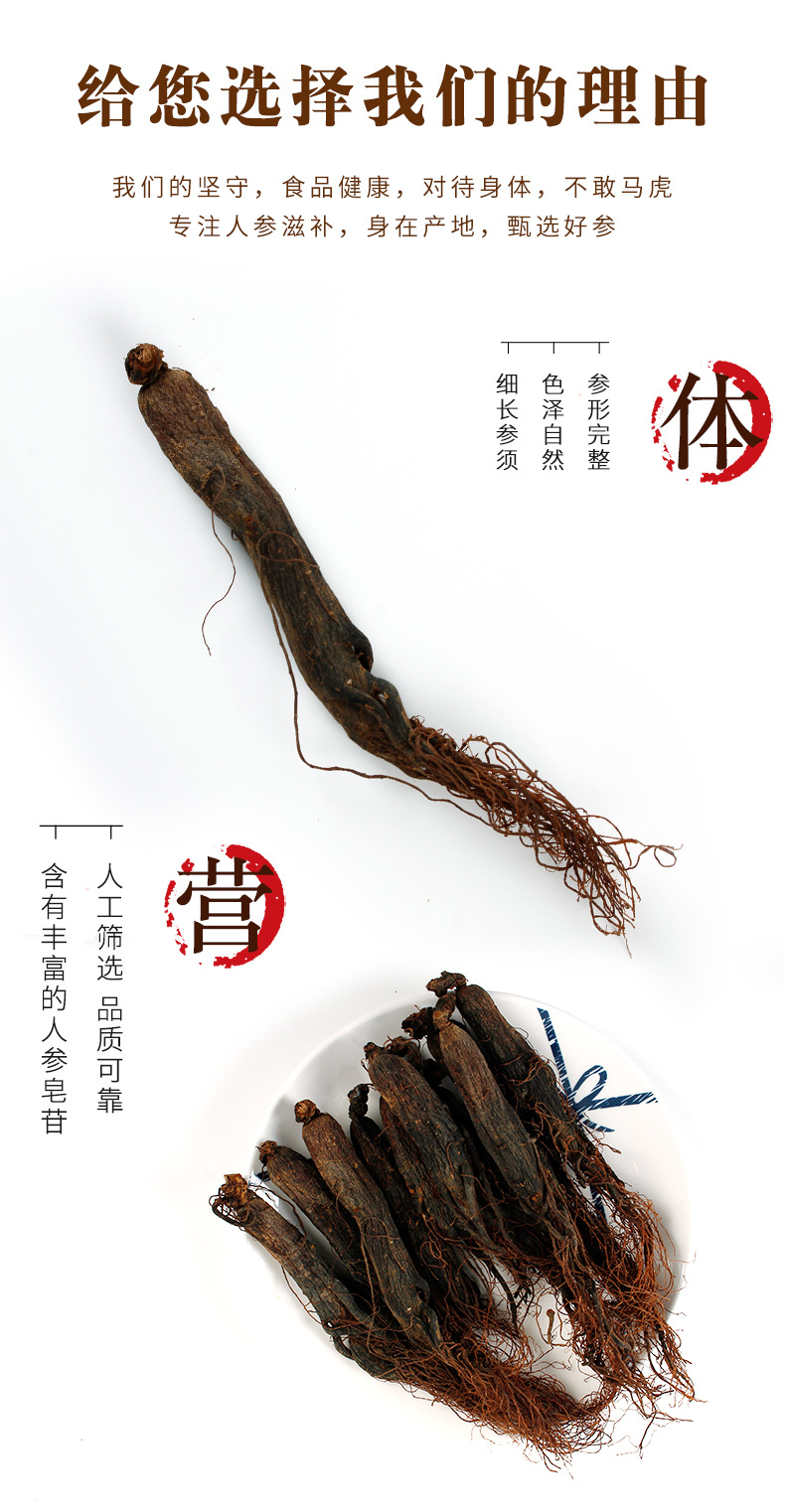 长白山人参九蒸九晒黑参全须黑参片吉林长白山人参片红参元参玄参