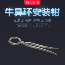 塑料牛鼻环安装钳 牛鼻穿孔钳 牛鼻钳子 碳钢牛用打环钳 养牛器械