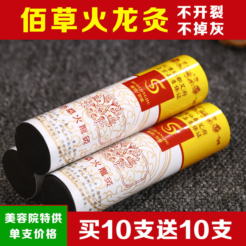 易臻国际佰草火龙灸无烟艾条美容院艾灸套盒家用碳化熏灸大观灸条
