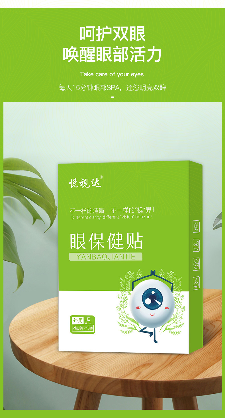 青少年视力草本眼贴 舒缓近视眼保健贴 假性近视眼疲