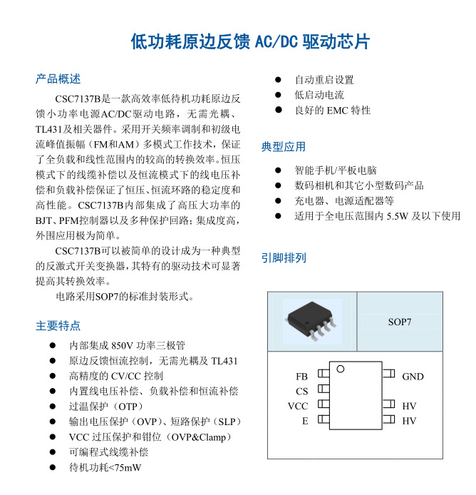 晶源微csc7137b 充电适配器原边电源管理控制芯片ic pin s7132b
