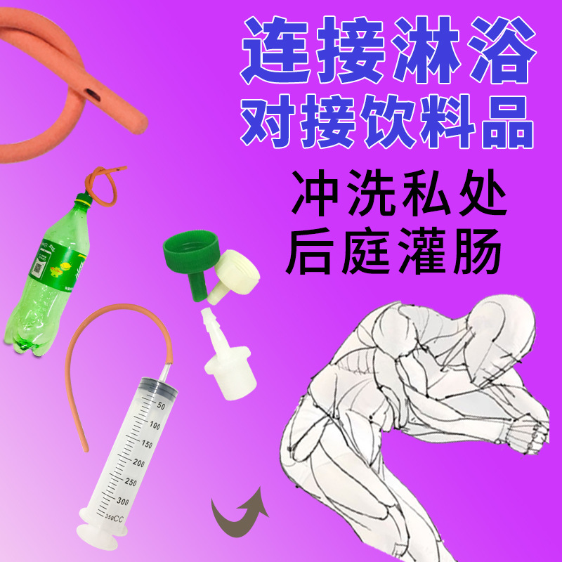 男女用阴道肛门冲洗器后庭清洗注射灌肠器成人情趣用品排便清肠器
