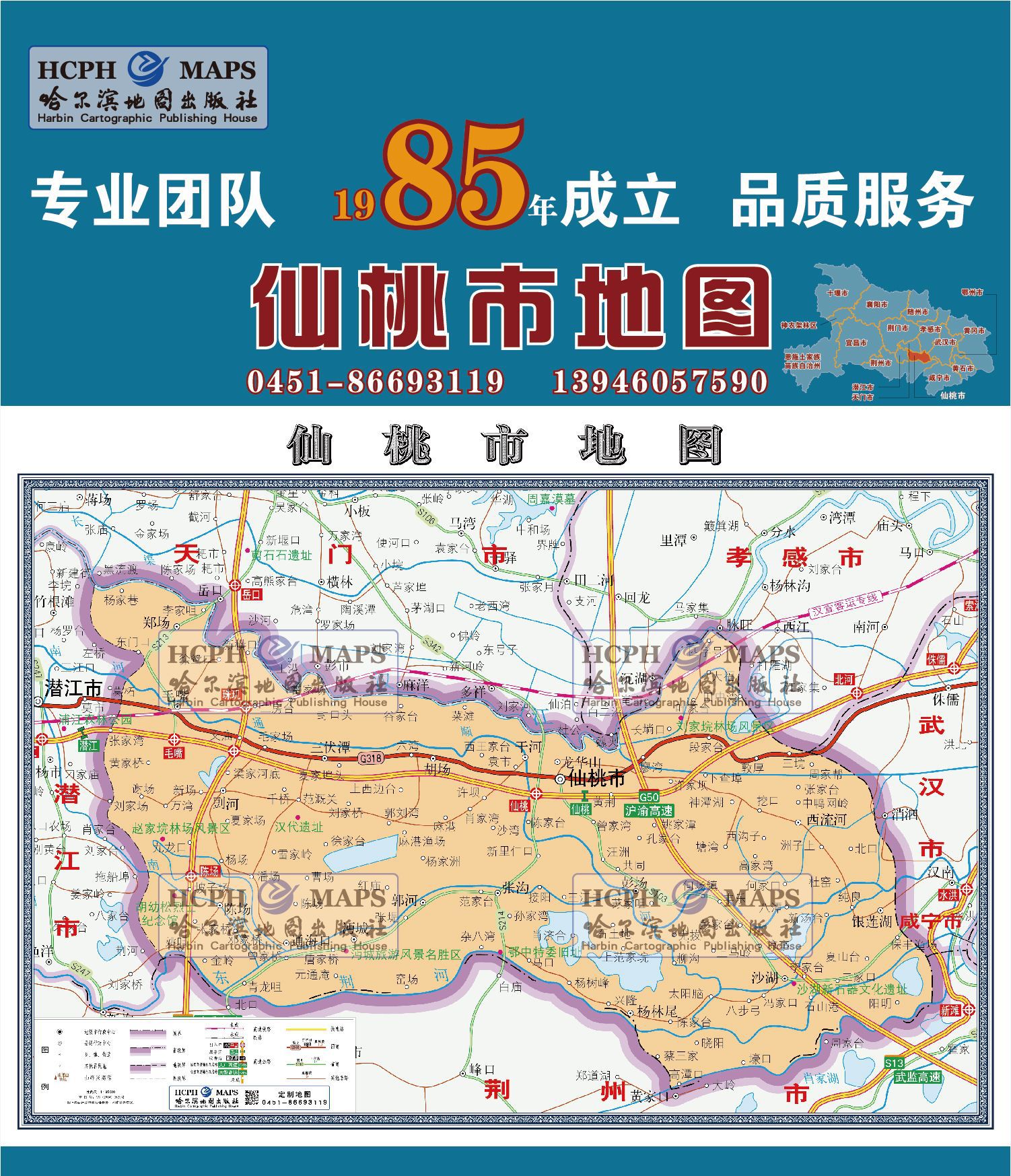仙桃市地图挂图行政交通地形地貌卫星影像城区街区2020办公室定制