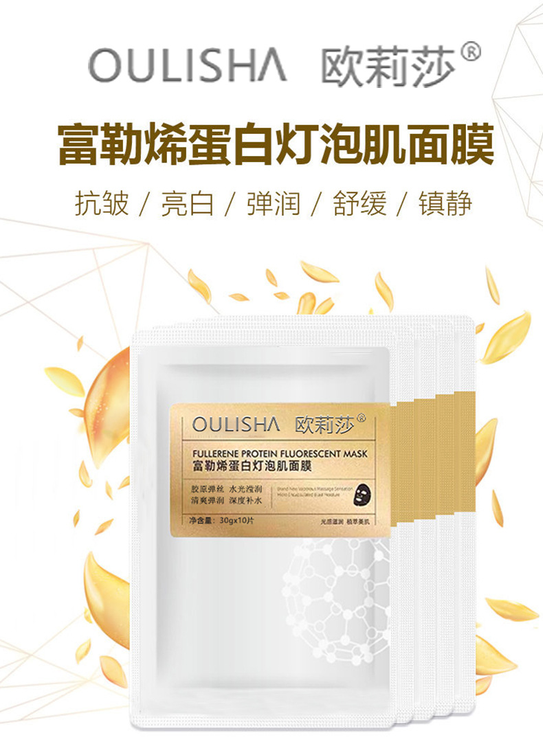 现货一件代发美容保湿补水玻尿酸富勒烯面膜 护肤灯泡肌蚕丝面膜