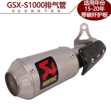 厂家直销适用摩托车GSX-S1000排气管改装GSX-S1000F排气管15-20年