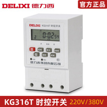 批发正品KG316T时控开关定时器时间控制器家用定时开关220V/380V