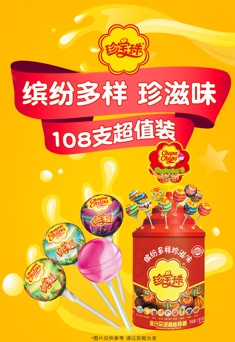 阿尔卑斯珍宝珠棒棒糖108支桶装混合味网红糖果创意儿童零食礼物