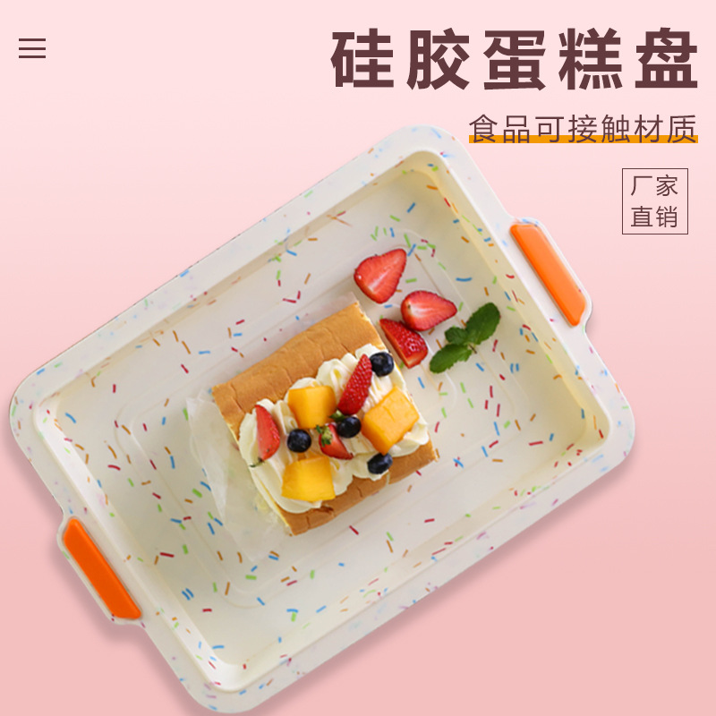蛋糕模具烘焙工具布朗尼蛋糕卷烤盘家用不粘硅胶蛋糕模cake tools