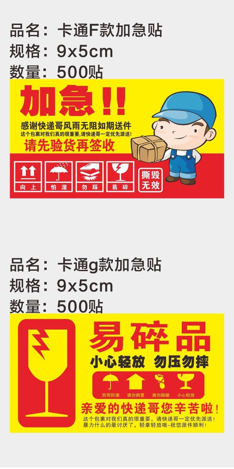 易碎品标签电商快递警示语标贴纸外箱制作安全警示不干胶标签现货
