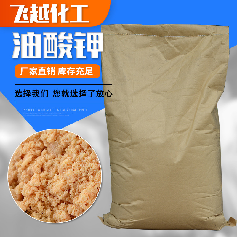 供应金属清洗剂光学玻璃清洗剂油酸钾 工业清洗剂原料油酸钾