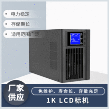 盈创YCNR 厂家直销 UPS不间断电源1000VA/800W 内置电池应急电源