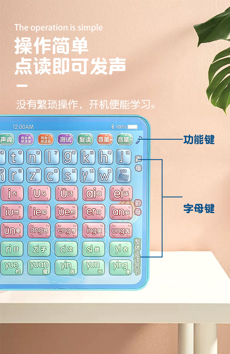 4672婴幼儿汉语拼音学习机平板自由拼读训练点读机声母韵母儿童