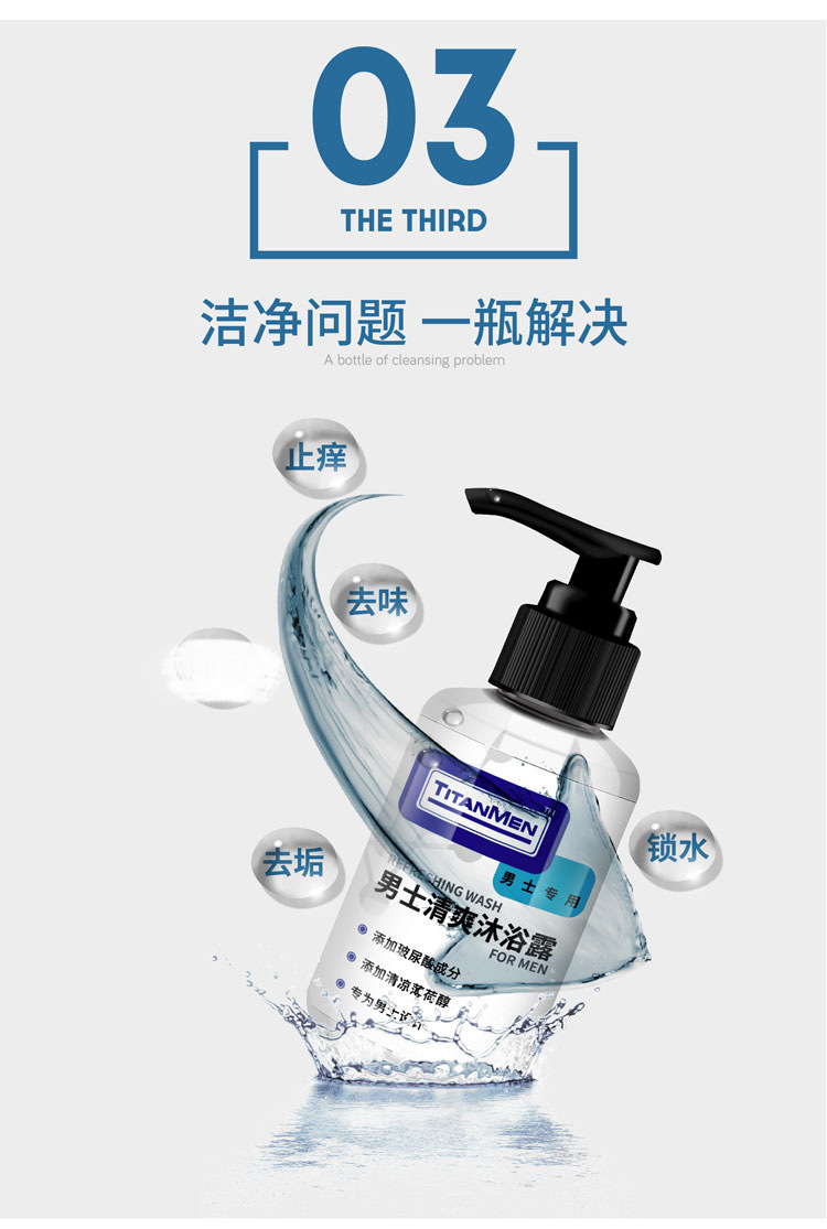 titanmen男士私处清爽沐浴露洗液私处护理液泰坦玻尿酸