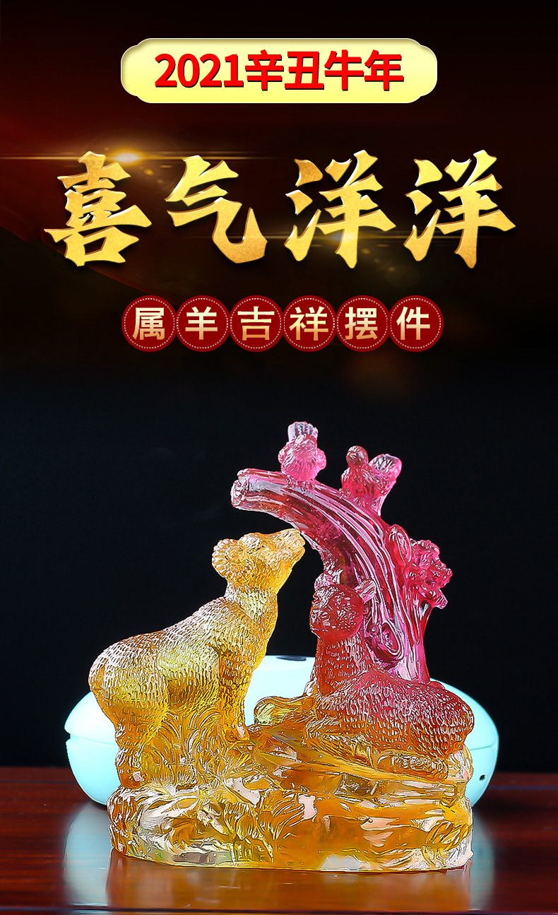 2021本命年喜气洋洋摆件属羊吉祥物办公室客厅家居装饰品工厂直销