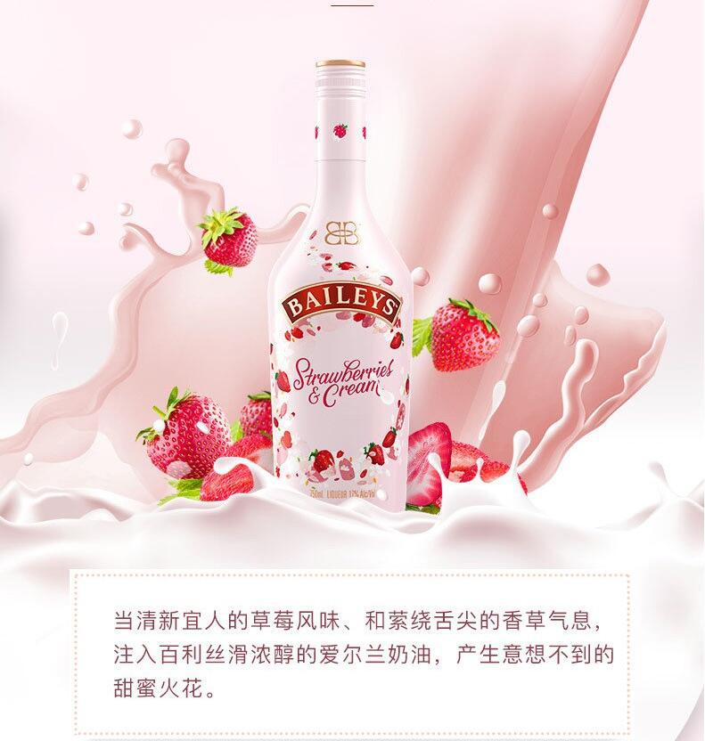 批发兼零 售原装进口 baileys/百利力娇酒草莓奶油味甜酒750ml