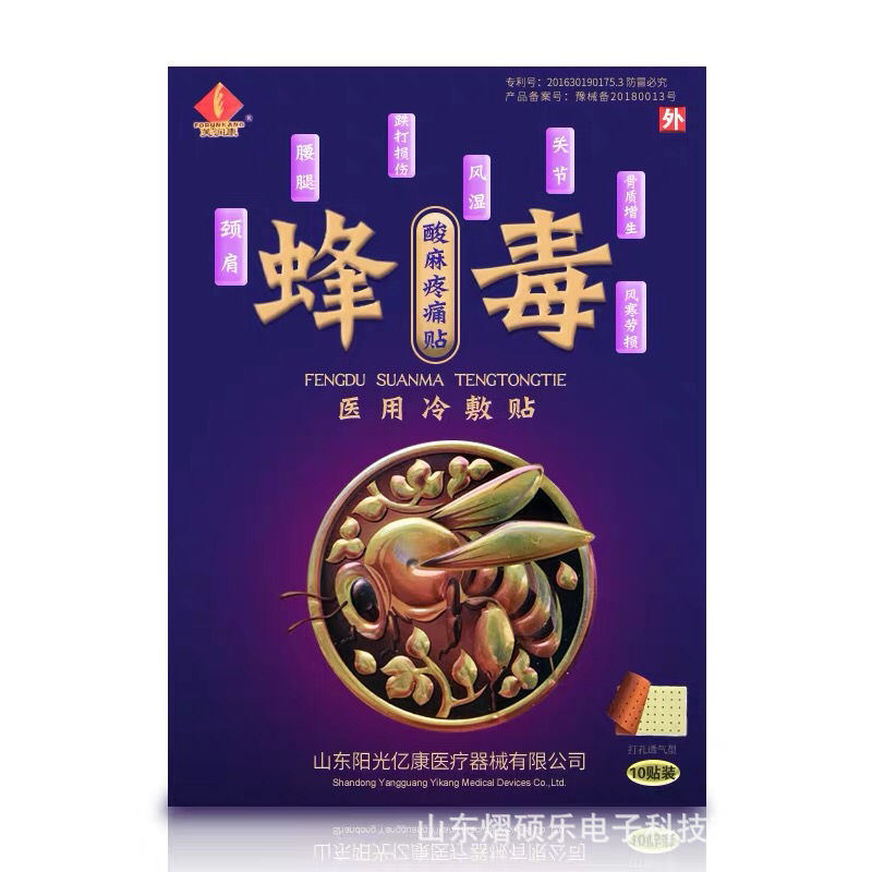 芙润康蜂毒康膏药贴颈肩腰腿磁贴自发热黑膏药贴牌加工医用冷敷贴