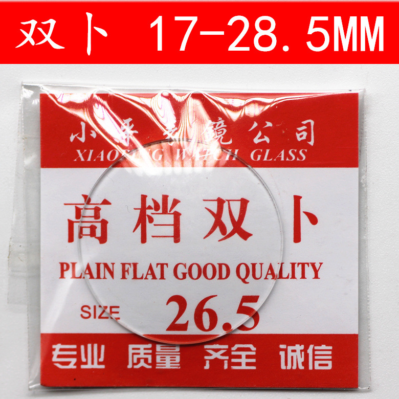 手表配件 高档双卜表孟子 表蒙 球形玻璃 表门 表蒙子17-45mm镜面