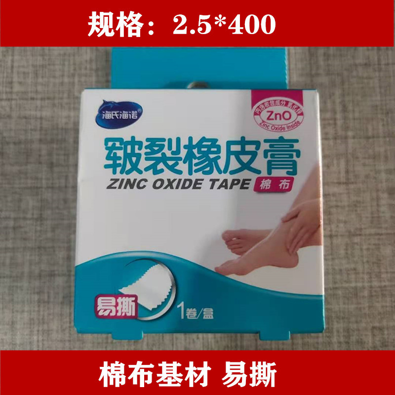 海氏海诺 皲裂橡皮膏贴粘防手指脚足开裂胶布棉布基材-阿里巴巴