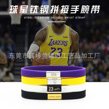 简单单品激光雕刻钛钢金属NBA詹姆斯手环皇帝LeBron运动硅胶腕带