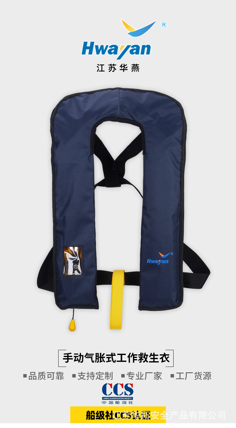 华燕自动气胀式工作救生衣 便携式海钓挂脖救生衣 hyj-qm-150