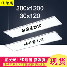 30x120平板灯石膏板集成吊顶铝扣矿棉板吊线300x1200面板灯嵌入式