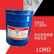 洛德开姆洛克chemlok213大桶浇注型聚氨酯和金属胶粘接 胶水