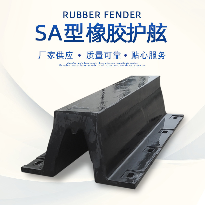 批发橡胶防护舷d型a型橡胶护舷 码头船舶桥墩拱形护舷拖轮防撞块