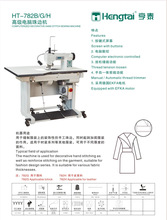 亨泰781珠边机贡针机仿手工真珠边电脑数控花样珠边机供针粗线机