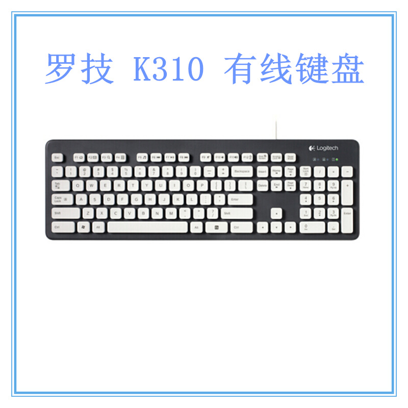 罗技k310有线键盘台式电脑笔记本商务办公家用logitech键盘