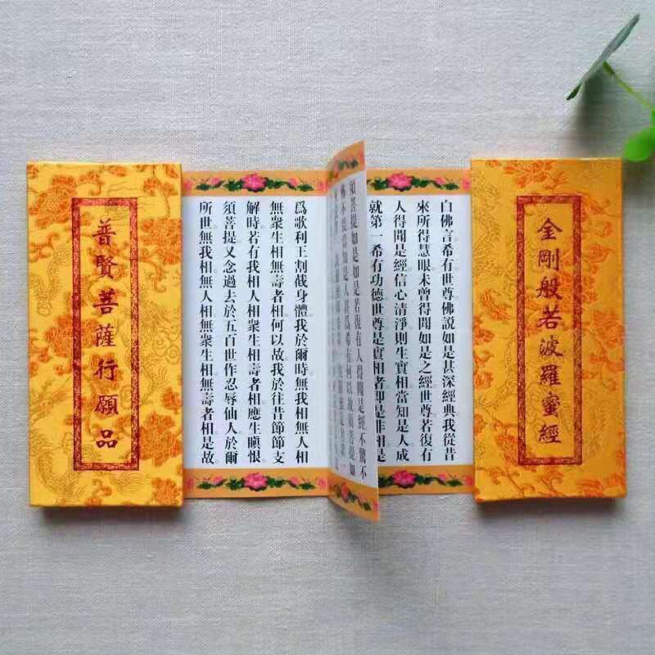 金刚经 普贤菩萨行愿品合集本精装绢面折叠本 带封皮