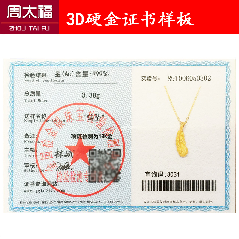 金镶玉3D硬金银饰证书系列专拍