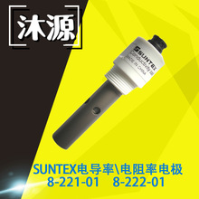 SUNTEX工业ph电极8-221 超纯水电阻率电极二极式溶剂电导率电极