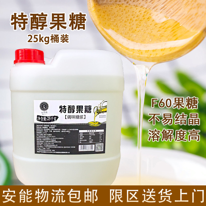沁思园果葡糖浆商用25kg果糖大桶装奶茶店果糖浆专用原料甜品烘焙
