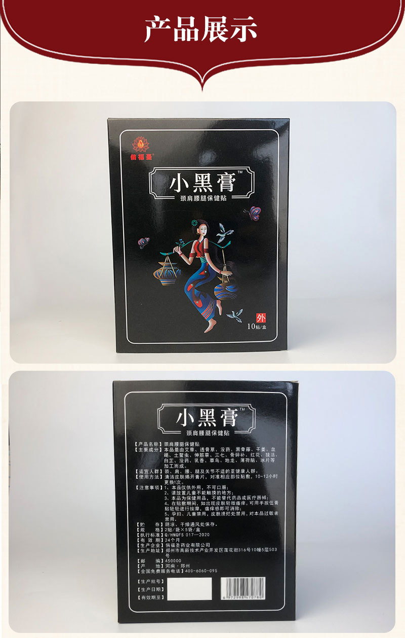 小黑膏 云南苗族无纺布老黑膏药贴会销摆地摊 老年人膏药贴