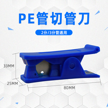 亿星净水器PE水管PU气管管裁切割刀切管工具剪管器切管刀管切刀