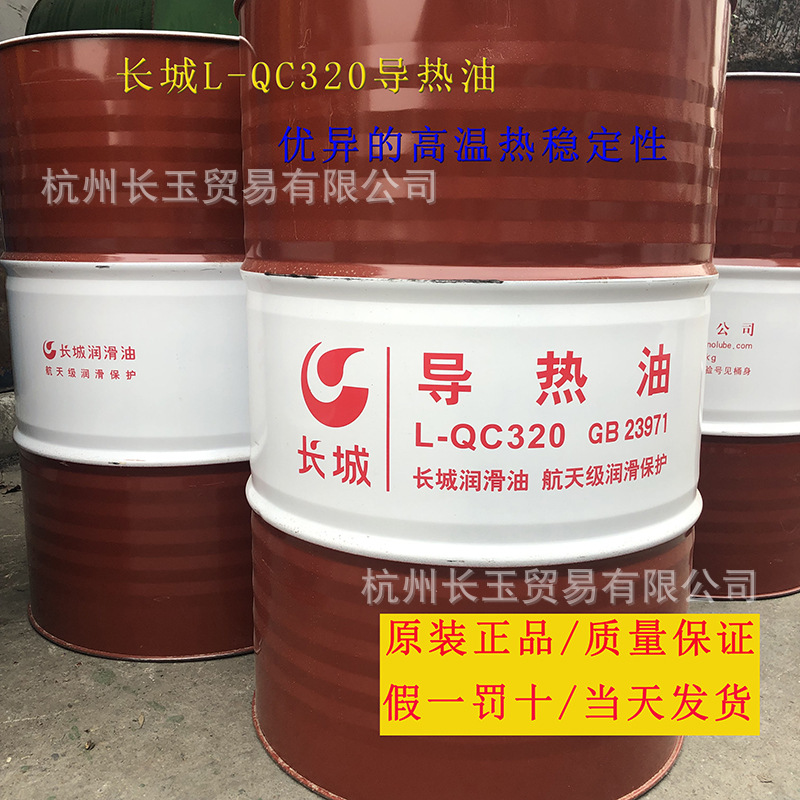 长城320导热油lqc320传热油锅炉高温油200l
