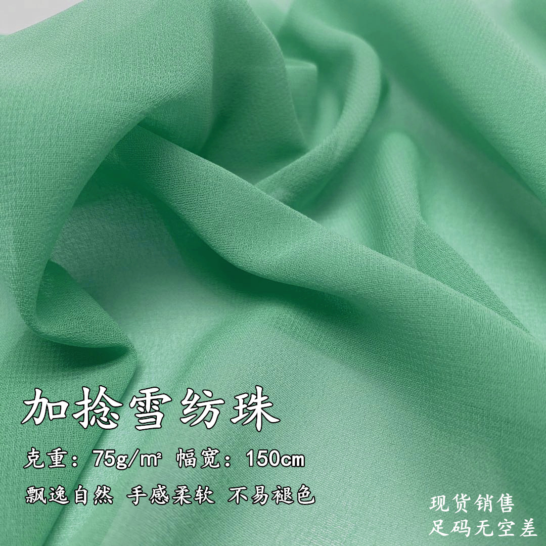 75d雪纺珠 纱涤纶珍珠雪纺面料 乔其纱连衣裙衬衫汉服娃娃衣面料