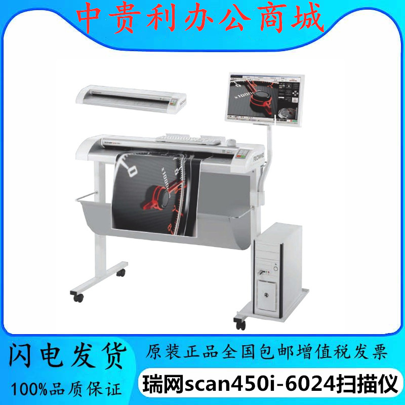 瑞网scan450i-6024大幅面扫描仪,a1 a2幅面蓝图,图纸扫描-阿里巴巴