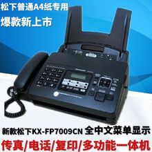 全新松下KX-FP7009CN普通纸传真机A4纸中文显示传真机电话一体机