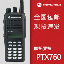 摩托罗拉PTX760对讲机 GP338集群无线手台防爆手台全国联保适用