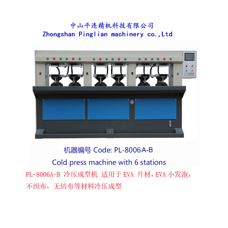 鞋垫机 eva鞋垫机 鞋垫成型机 冷压机 鞋垫机械 鞋垫制造机