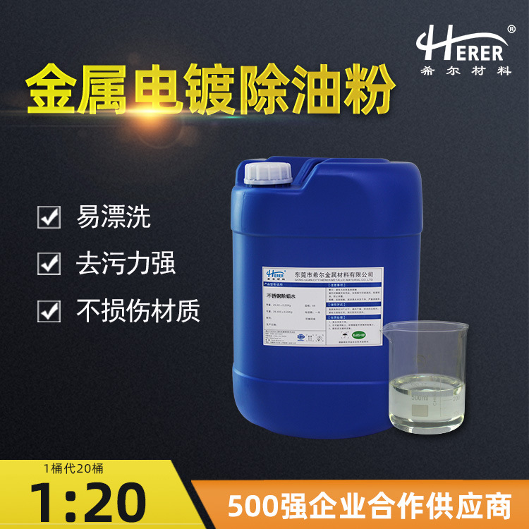 电镀除油粉