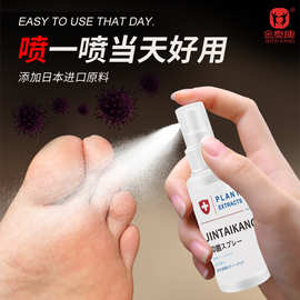 治脚气喷剂