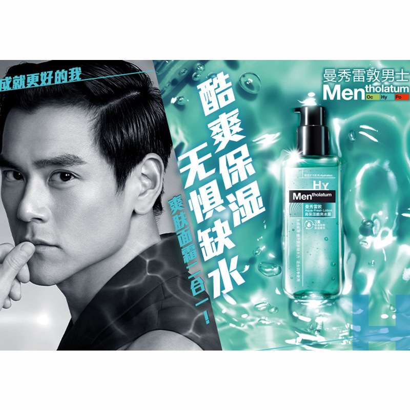 曼秀雷敦爽肤水男士高保湿酷爽冰露 补水控油保湿乳液男士护肤品