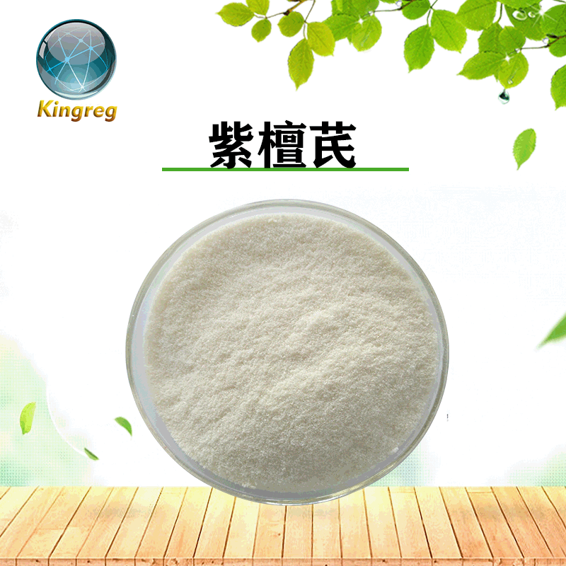 紫檀芪98% 紫檀芪粉 紫檀芪粉原料 多种规格 100克/袋 现货包邮-阿里