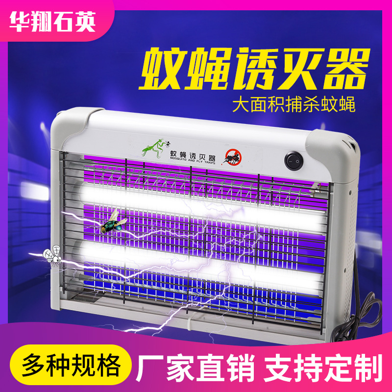 厂家供应灭蚊灯电击式灭蚊灯大面积蚊蝇诱灭器双层电网强力灭蚊蝇