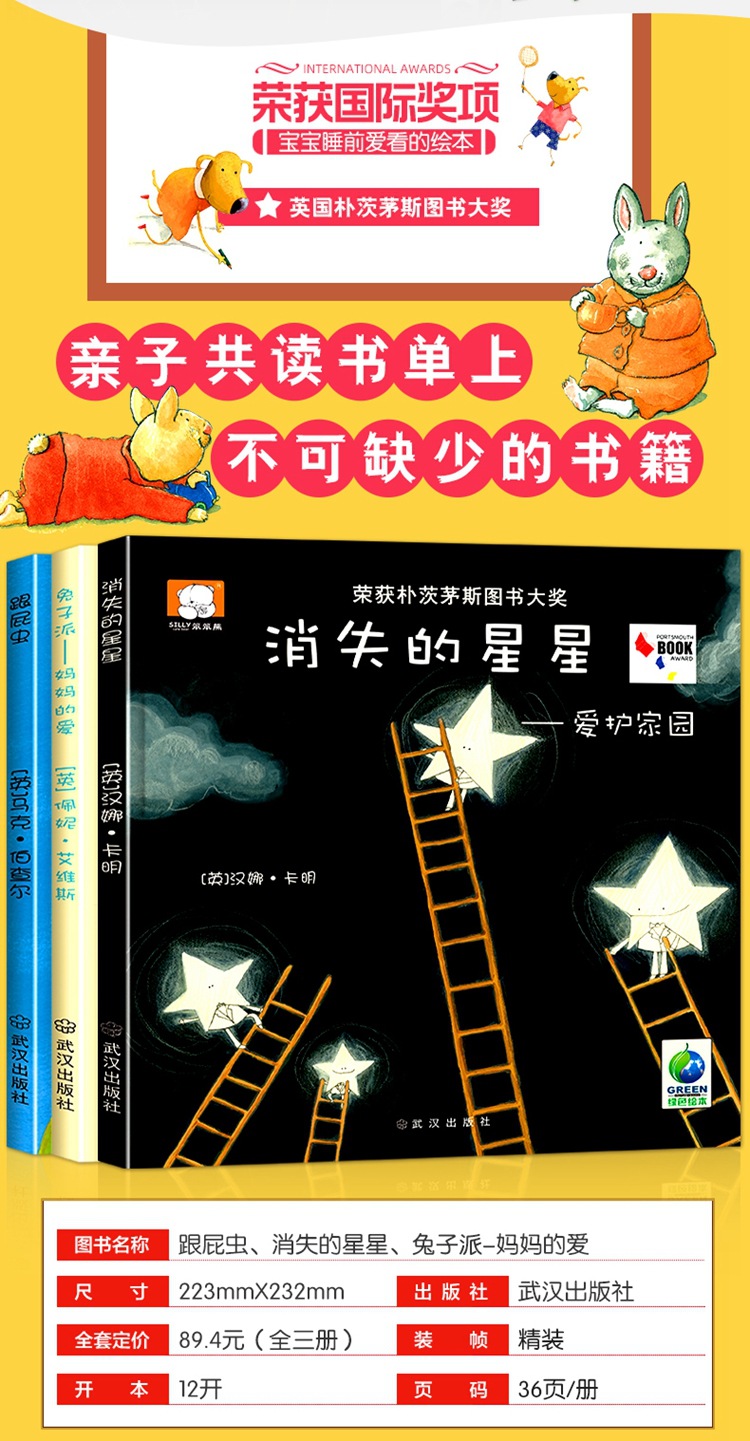 笨笨熊精装全3册兔子派妈妈的爱跟屁虫消失的星星国际获奖绘本书