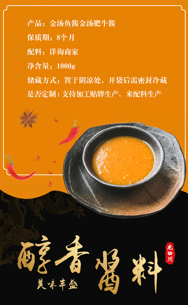 金汤鱼酱 金汤肥牛酱 火锅调味酱金汤酱批发 工厂发货支持贴牌