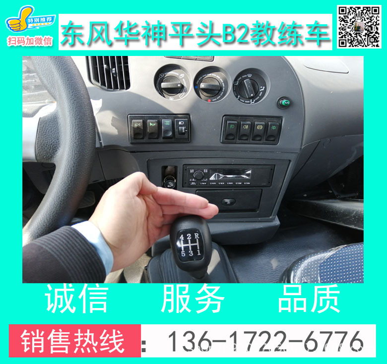 平头b2教练车_东风牌eq5120xlhf8型东风原厂b2平头9米大货教练车